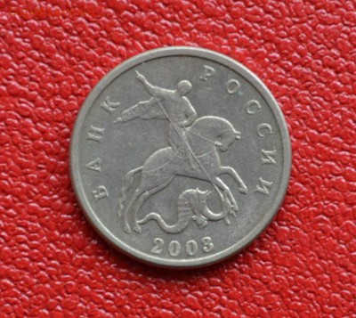 5 копеек 2003 года без МД. Оценка - DSC_0276.JPG