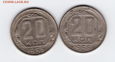 20 копеек 1956 - img20171014_15145491 (Копировать)