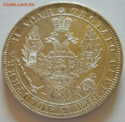 Рубль 1850 г. - Подлинность и оценка - 3
