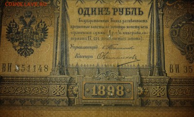 1руб. Плеске и Тимашев 1898г...16.10.17...22.00 - 20171014_195424[1]