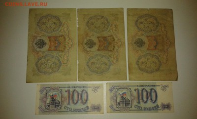 лот купюр с 1905 - 1993гг ....16.10.17...22.00 - 20171014_190254[1]