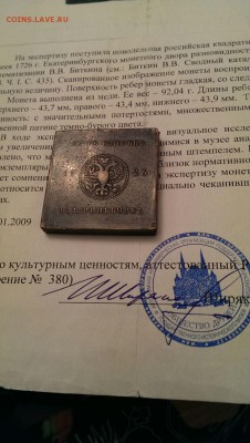 Плата 5копеек.заключение ГИМ - IMG_20171014_185557_0