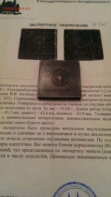 Плата 5копеек.заключение ГИМ - IMG_20171014_185553_0