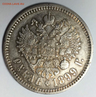 1 рубль 1899 ЭБ - 022D9DBB-311B-4EB5-BF9D-BFA50F7DCB92
