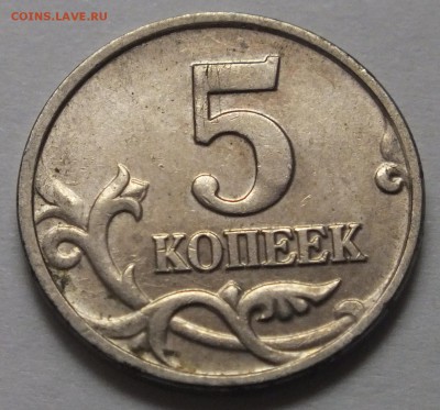 5 копеек 2002 без МД. Определение подлинности - DSCF0093.JPG