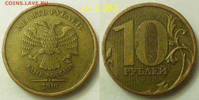 10 Рублей 2010м шт.2.3-В1,В2,В3,В4,Д,Б - 2.3В3