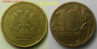10 Рублей 2010м шт.2.3-В1,В2,В3,В4,Д,Б - 2.3В2