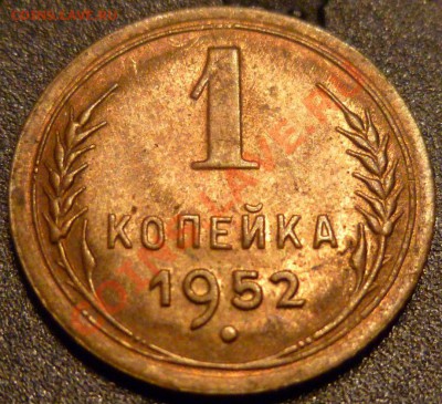 1 КОПЕЙКА 1949,52,56 aUNCв блеске до 15.03.2011 в 22.00 - P1000562.JPG