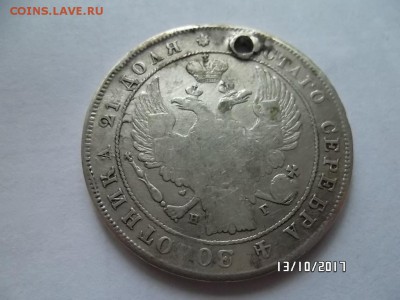 1 рубль 1836г и 1814г 1829г С отверстием - SAM_3602.JPG