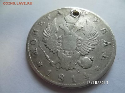 1 рубль 1836г и 1814г 1829г С отверстием - SAM_3594.JPG