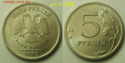 5 рублей редкие+нечастые 2008,2009,2010(А.С) - Д