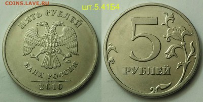 5 рублей редкие+нечастые 2008,2009,2010(А.С) - Б4