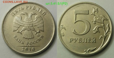 5 рублей редкие+нечастые 2008,2009,2010(А.С) - Б1