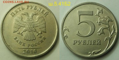 5 рублей редкие+нечастые 2008,2009,2010(А.С) - Б2