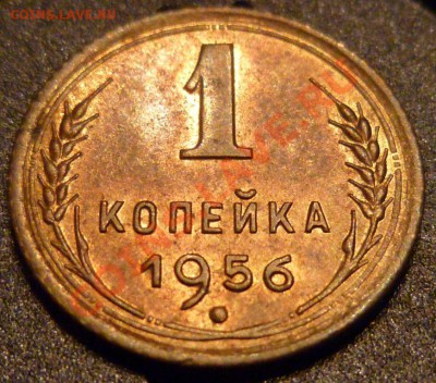 1 КОПЕЙКА 1949,52,56 aUNCв блеске до 15.03.2011 в 22.00 - P1000560.JPG