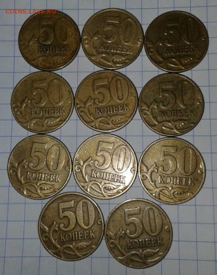 50 коп 1999+2002 м+сп 14 шт.  До 17.10.17 - 20171014_223021-1