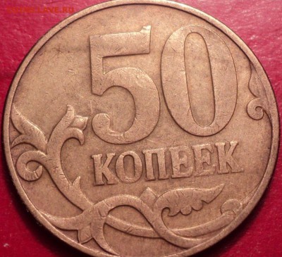 50кММД подскажите по монете - DSC01650.JPG