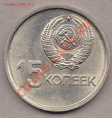 15коп1967г. - IMG_0002