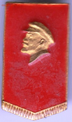 Знак. Ленин до 21.10.17 г. в 23.00 - Scan-170923-0013