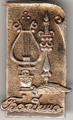 Знак. Болдино до 21.10.17 г. в 23.00 - Scan-170923-0022