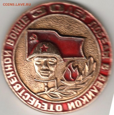 Знак. 30лет победы в Великой ... до 21.10.17 г. в 23.00 - Scan-170924-0001