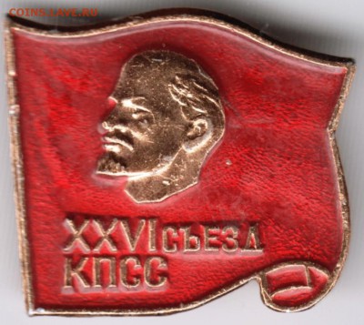 Знак. XXVI съезд КПСС до 21.10.17 г. в 23.00 - Scan-170924-0002
