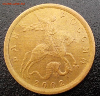 10 копеек 2002 г. СП шт. 2.3 ? - 5220053