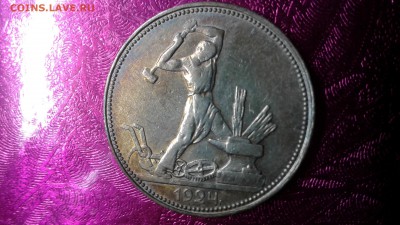 50 коп.1924  до 20.10.17.     22:00 - 15080426672621014621053