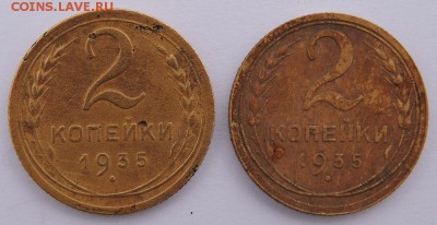 2 копейки 1935 года старого и нового образца. - 5