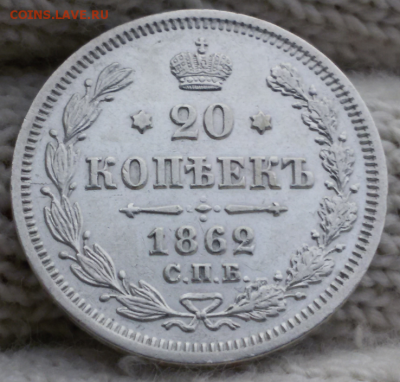 20 копеек 1880 - 15 копеек 1861 - 20 копеек 1862 ОЦЕНКА - 2017-10-15 10.04.54