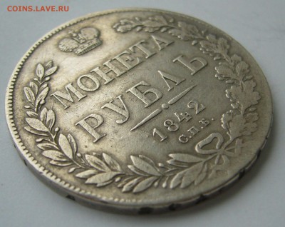 1 РУБЛЬ 1842 г. до 19.10-22.00.00 - P1410044.JPG