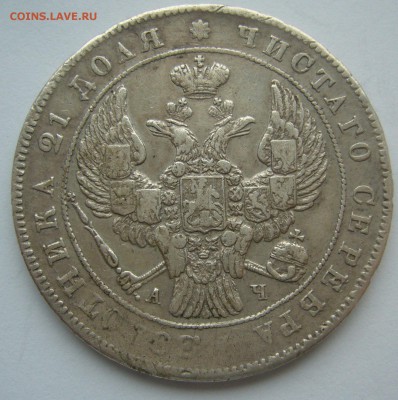 1 РУБЛЬ 1842 г. до 19.10-22.00.00 - P1410045.JPG