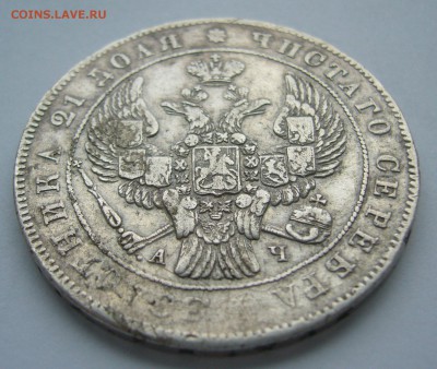 1 РУБЛЬ 1842 г. до 19.10-22.00.00 - P1410046.JPG