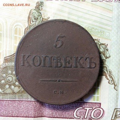 5 копеек 1833 см до 20.10. 2017 22-00 мск - 20171015_124338-1