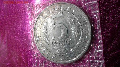 5 рублей 1993 Мерв в запайке  до 20.10.2017 22:00 - 15080470002211197839134