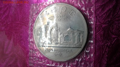 5 рублей 1993 Мерв в запайке  до 20.10.2017 22:00 - 15080470266231504497466