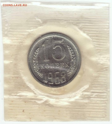 15 копеек 1968 – В ЗАПАЙКЕ – ФИКС -------- до 16.10.17_22:22 - 1.JPG