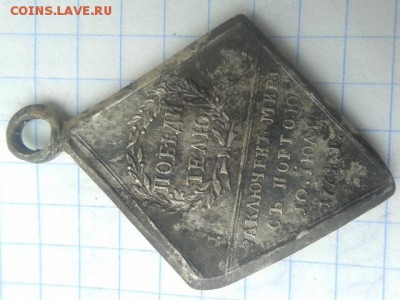 Медаль победителю за мир с портой 1774 года - 20171012_101359
