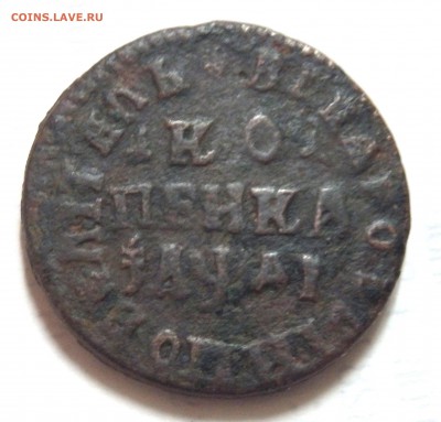 1 копейка 1714 года оценка - PA152250.JPG