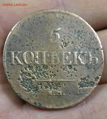 5 копеек 1832 г.в. ФХ - 20171015_101025-1