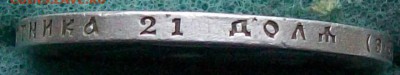 Рубль 1899 г. ЭБ Без нижней гасты. Оконч.18.10.17 г. 22 час. - ф12