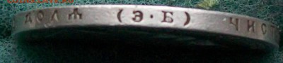 Рубль 1899 г. ЭБ Без нижней гасты. Оконч.18.10.17 г. 22 час. - ф9