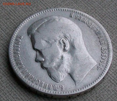 Рубль 1899 г. ЭБ Без нижней гасты. Оконч.18.10.17 г. 22 час. - ф4