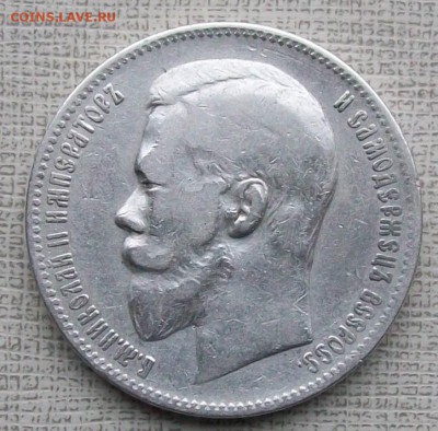Рубль 1899 г. ЭБ Без нижней гасты. Оконч.18.10.17 г. 22 час. - ф1