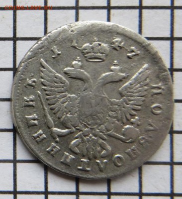 Полуполтинник 1747 ммд. До 23.00. мск. 15.10.17. - 747.JPG