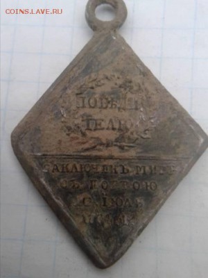 Медаль победителю за мир с портой 1774 года - fdf5fc30e408