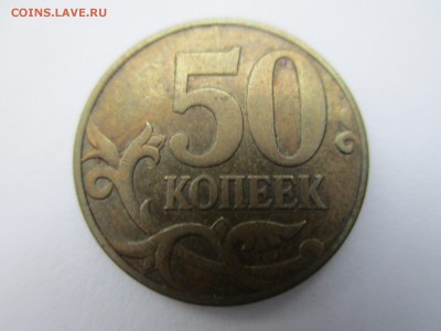 50 коп. 2010г. шт. В редкая + бонус. - IMG_4874.JPG