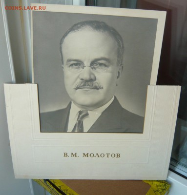 Члены политбюро 1948 год - 6 штук. До 17.10. в 19:00 - P1100802.JPG