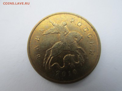 10 коп. 2010г.  шт.Б5 редкая. - IMG_4877.JPG