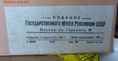 Члены политбюро 1948 год - 6 штук. До 17.10. в 19:00 - P1100795.JPG